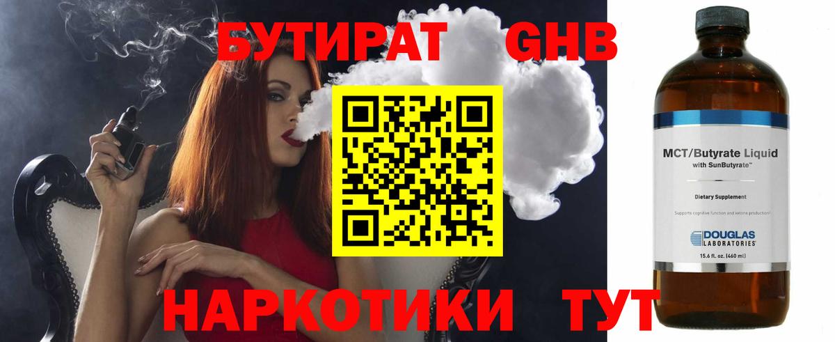Бутират буратино Малоярославец