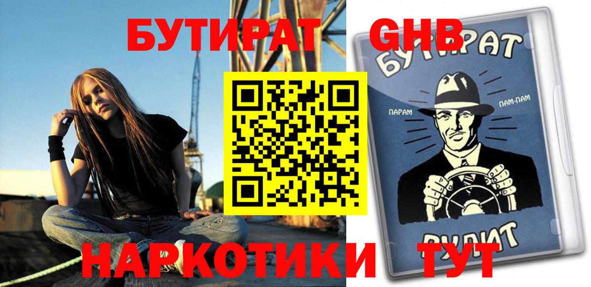 Малоярославец  Бутират GHB  Вход с VPN 