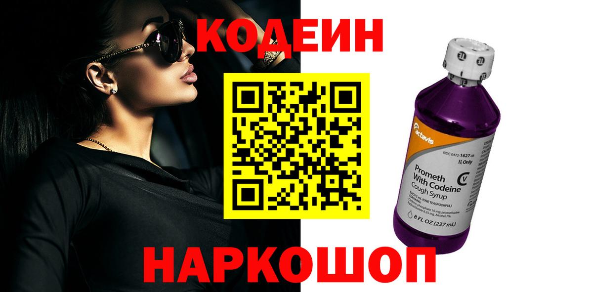 Малоярославец  Кодеин напиток Lean (лин)  Кодеин Purple Drank  Вход с VPN 