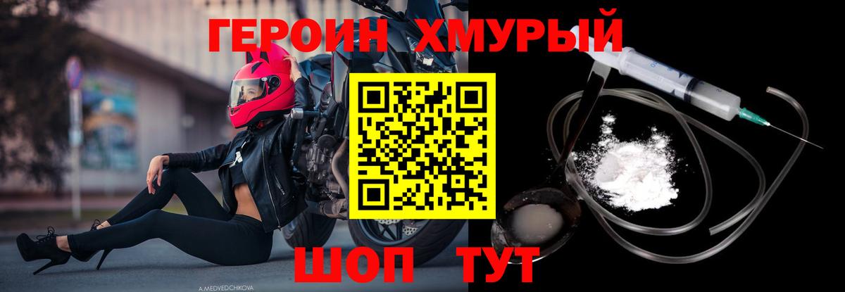 Героин хмурый Малоярославец