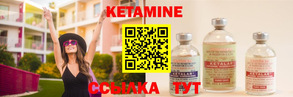 Кетамин ketamine Малоярославец