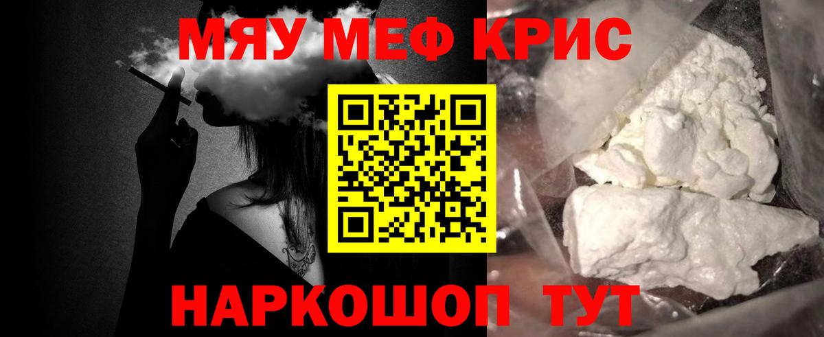 Меф мяу мяу кристаллы Малоярославец
