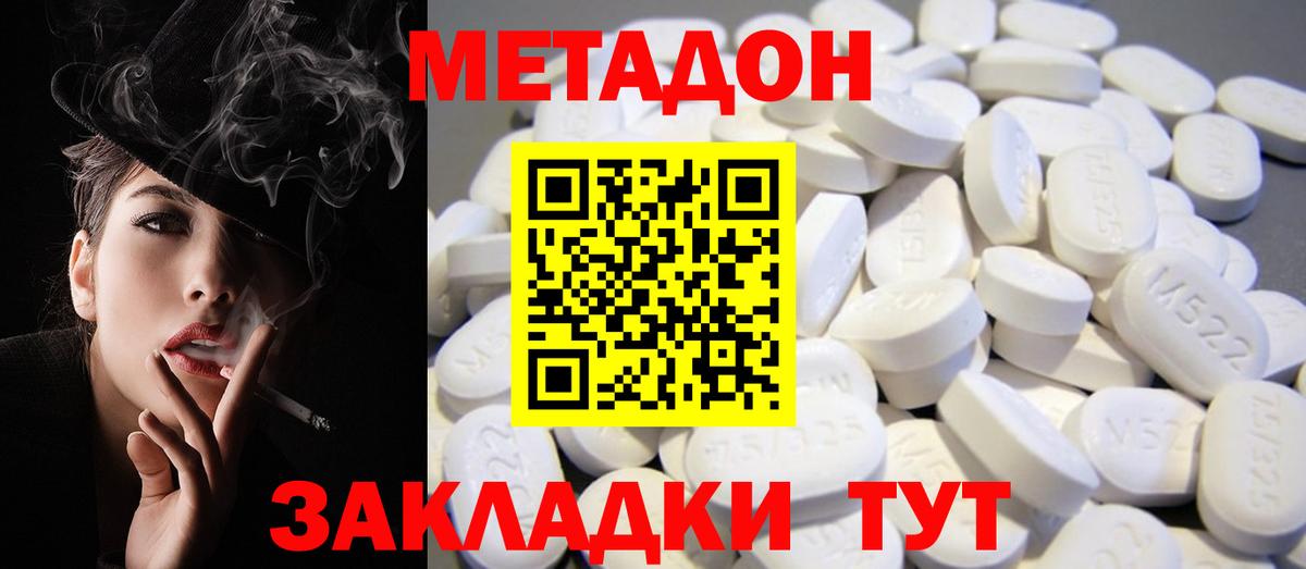 Метадон белоснежный Малоярославец