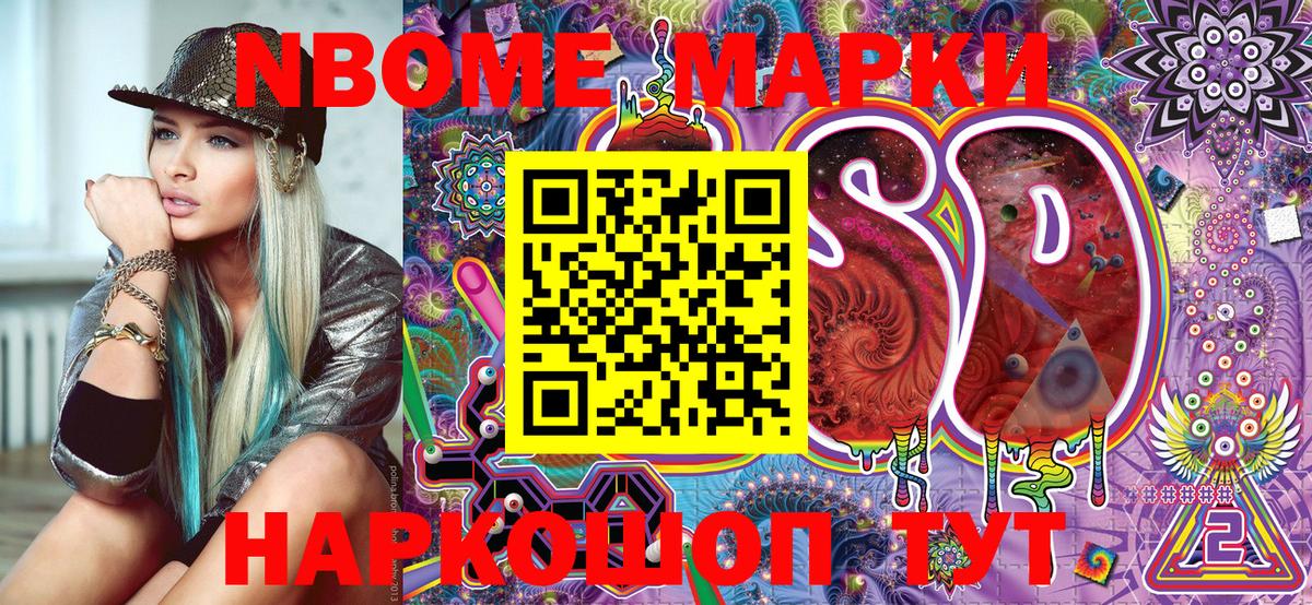 Марки NBOMe 1500мкг Малоярославец